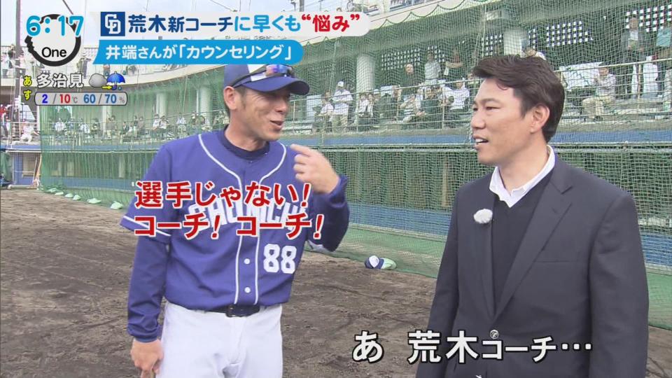 のもとけ 井端 じゃあ荒木選手に話を聞きたいと思います 荒木 選手じゃない コーチ コーチ T Co Lf1usc5fcl Twitter