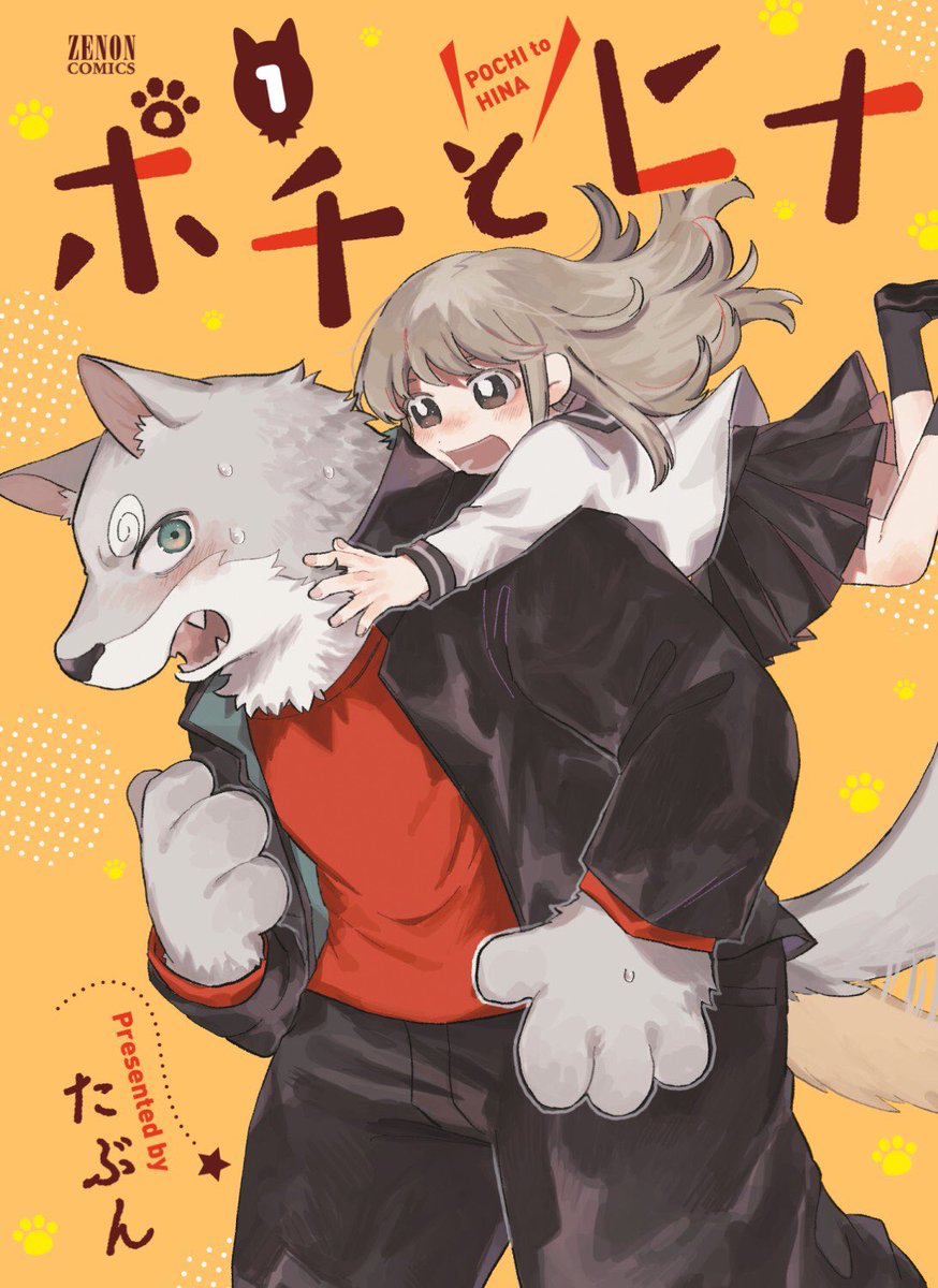 「ポチとヒナ」2/20発売です!
書店特典一覧です モノクロペーパーが付いてきます!よろしくお願いします 
