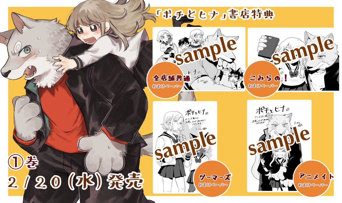 「ポチとヒナ」2/20発売です!
書店特典一覧です モノクロペーパーが付いてきます!よろしくお願いします 