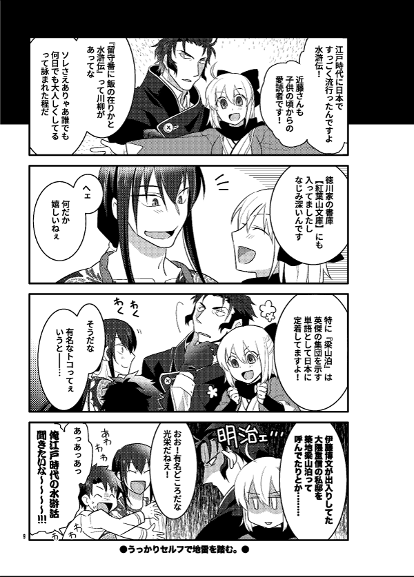 春コミ新刊、新殺本が無事出そうです。間に合ったー!
A5/44P「本の登場人物・読まれて解釈される者」としての新宿のアサシンがテーマです。いつも通り前半は4コマギャグ・後半はシリアス…