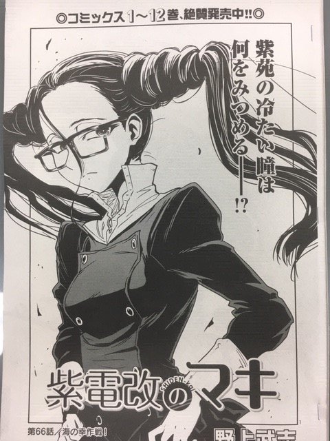 「紫電改のマキ」第66話「海の幸作戦!」掲載! チャンピオンRED4月号は明日2/19発売! 駿河湾上空で繰り広げられるマキたちと八咫烏の大空戦! 二式大艇の巨体が駿河湾狭しと飛び回る!! マキたちの作戦は…!?