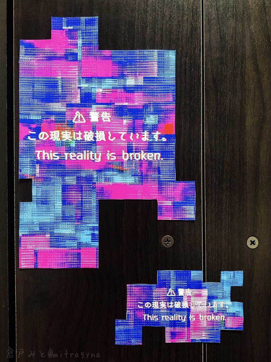 倉戸みと 8 2 異世界転生者のための創作book 発売決定 現実破損ポスター をつくってみました セブンイレブンのネットプリントに と入力すると印刷できます 19 2 25まで 見たくない現実に貼るといいと思います