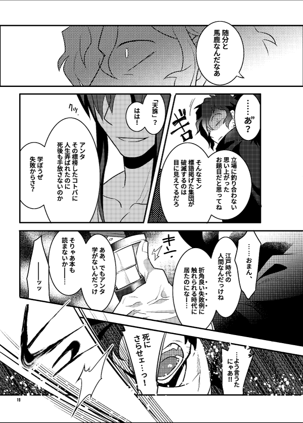 後半は小乙を中心に、以蔵さんとのお話。サポートに老書文先生です。
初っ端はギスギス気味だけど、二人が仲良くなるまでのお話なので安心してほしい。ここのアサシントリオは個人的にそれぞれ凄い縁があるなあと思ってたので、ギュギュっと固めて…