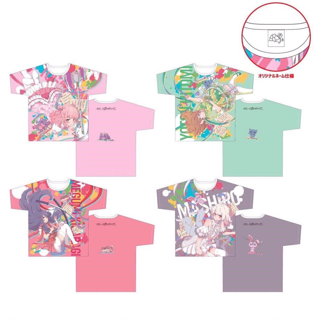 ぜんぶ君のせいだ。グッズ