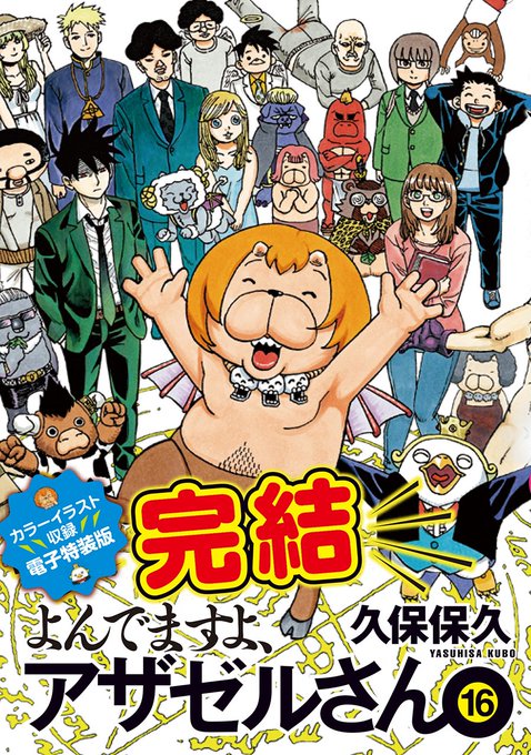 注目 画像ツイート よんでますよ アザゼルさん 4ページ目 アニメレーダー 注目 画像ツイート よんでますよ アザゼルさん 4ページ目 アニメレーダー