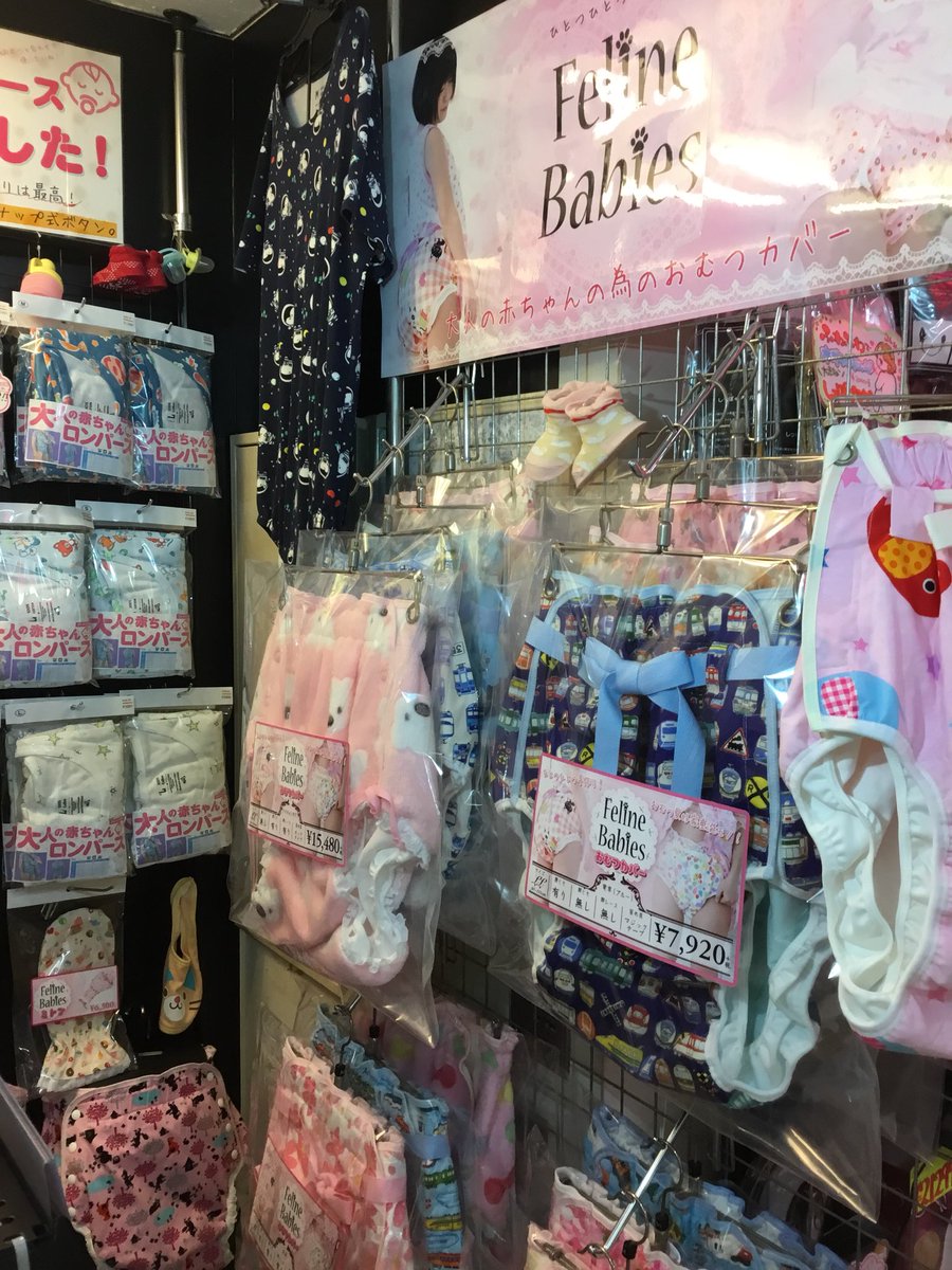 B1階秋葉原ラブメルシー V Tvittere 本日入荷 三和出版さんの図説おむつプレイ教室 大人の赤ちゃんの為の癒しhマニュアル 読みましたが非常にわかりやすく説明しています メルシーは紙おむつ ロンパース おむつカバーなど 色々揃えてますので是非地下に来て B1階秋葉原ラブメルシー V Tvittere 本日入荷 三和出版さんの図説おむつプレイ教室 大人の赤ちゃんの為の癒しhマニュアル 読みましたが非常にわかりやすく説明しています メルシーは紙おむつ ロンパース おむつカバーなど 色々揃えてますので是非地下に来て