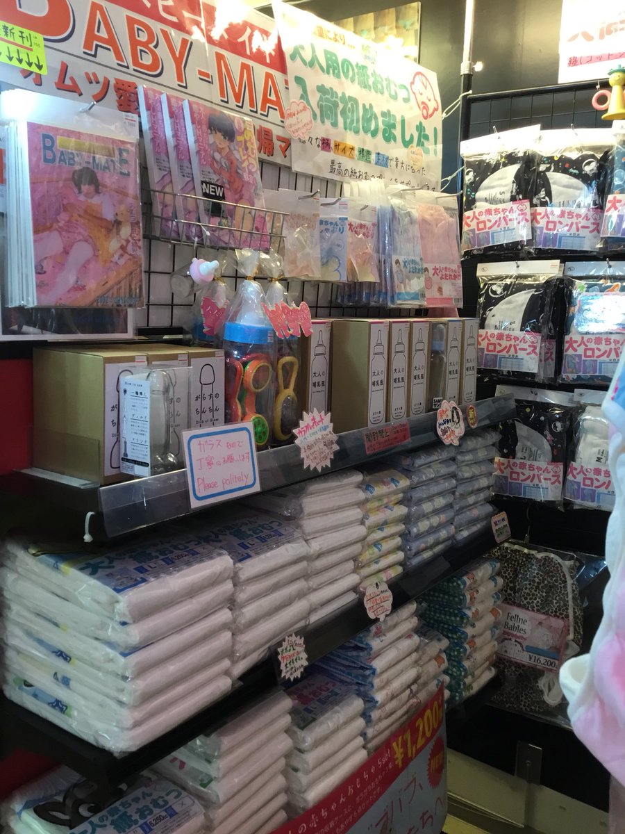 B1階秋葉原ラブメルシー V Tvittere 本日入荷 三和出版さんの図説おむつプレイ教室 大人の赤ちゃんの為の癒しhマニュアル 読みましたが非常にわかりやすく説明しています メルシーは紙おむつ ロンパース おむつカバーなど 色々揃えてますので是非地下に来て B1階秋葉原ラブメルシー V Tvittere 本日入荷 三和出版さんの図説おむつプレイ教室 大人の赤ちゃんの為の癒しhマニュアル 読みましたが非常にわかりやすく説明しています メルシーは紙おむつ ロンパース おむつカバーなど 色々揃えてますので是非地下に来て