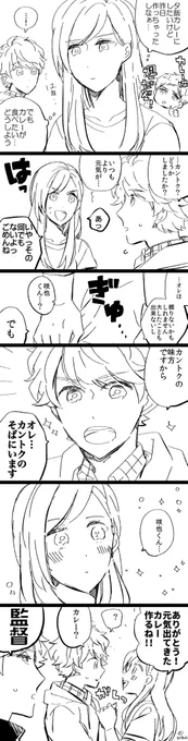 監督さんと咲也くん!春ヶ丘の稽古会話③のネタバレです〜!? 