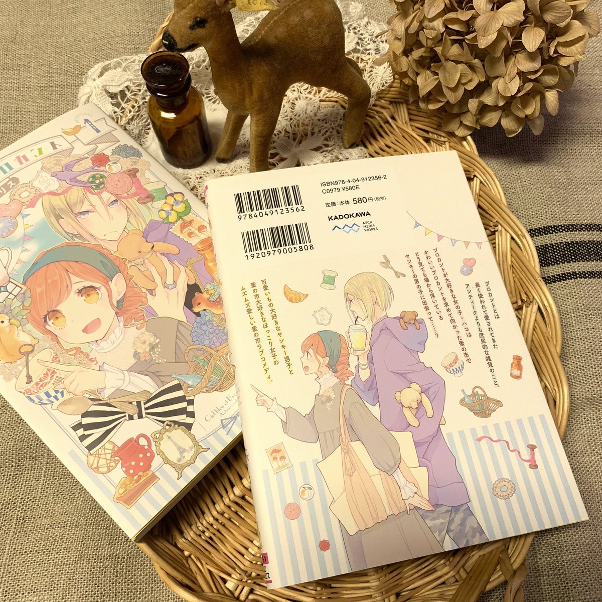 コリス 単行本 巻7 21発売 青空とブロカント 第1巻の献本が届きました 隅々までかわいい装丁で 表紙はもちろん裏 表紙もとてもかわいいデザインにしていただいてます 初コミックスがこんなに素敵な仕上がりで感動しました 是非お手に取って