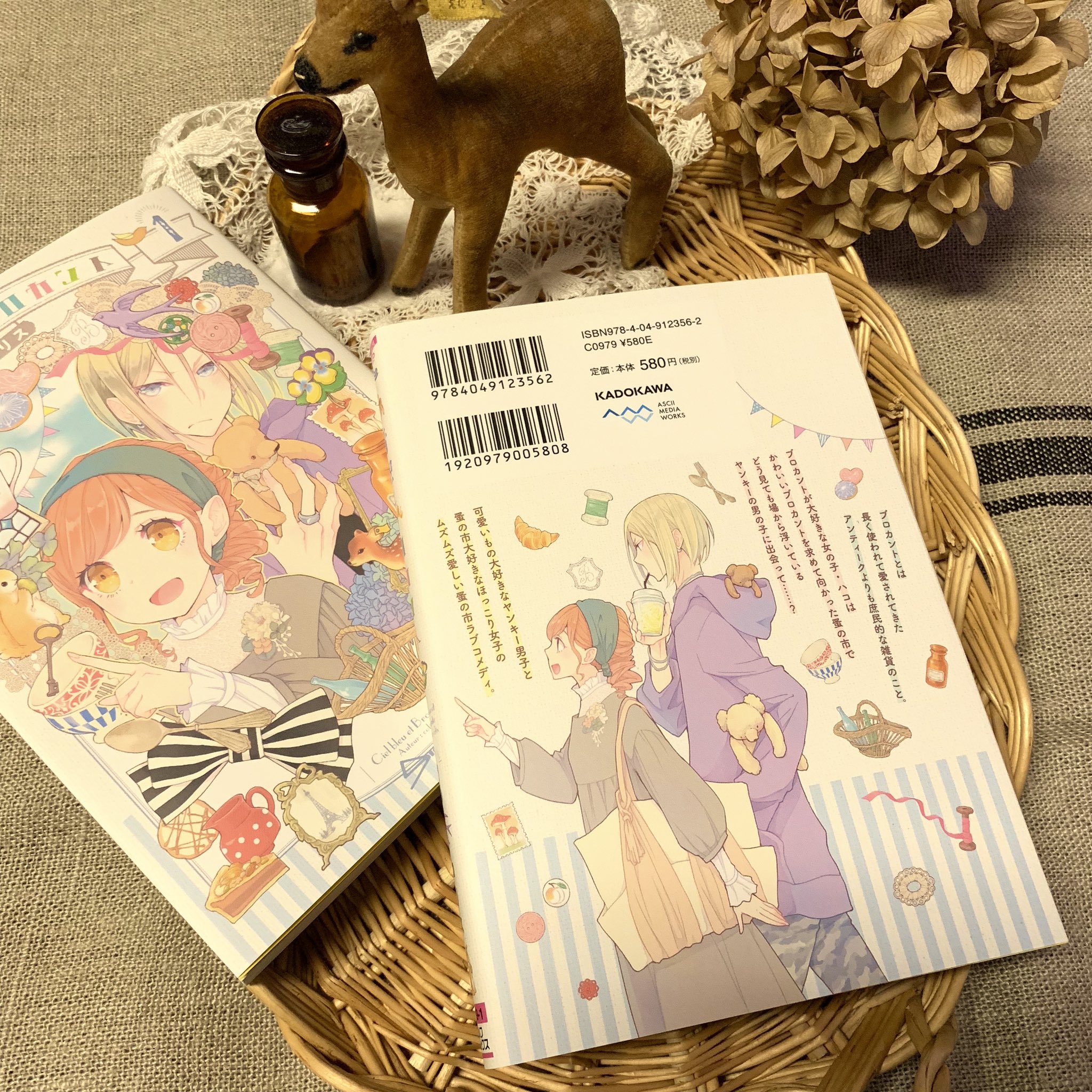 シルフ編集部 Rt 38 Colis 青空とブロカント 第1巻の献本が届きました 隅々までかわいい装丁で 表紙 はもちろん裏表紙もとてもかわいいデザインにしていただいてます 初コミックスがこんなに素敵な仕上がりで感動しました 是非お手に取って