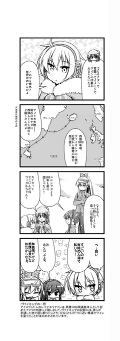 ワイン擬人化漫画「ワインガールズ」27話5本目です。  日本が中心のメルカトル世界地図を見慣れていると、この辺の距離感は馴染みがないかもですね。 この時代を扱った「ヴィンランド・サガ」というヴァイキングの漫画もあります。近々アニメが放送するので楽しみ。  #ワイン #4コマ漫画 #百合