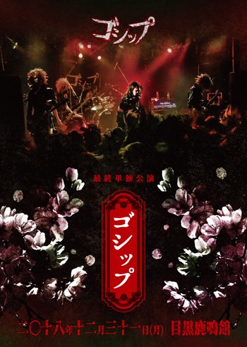 clubZy_Raimaru's tweet photo. 【NEWS】
ゴシップ、ラストアイテムとなるDVD2作品が3月13日(水)リリース！CM SPOTも公開
https://t.co/8HLH5I5VYJ

🎬CM SPOT
https://t.co/O1PAWFooha 
https://t.co/XBrDWdPz1a https://t.co/46TY47GYWs