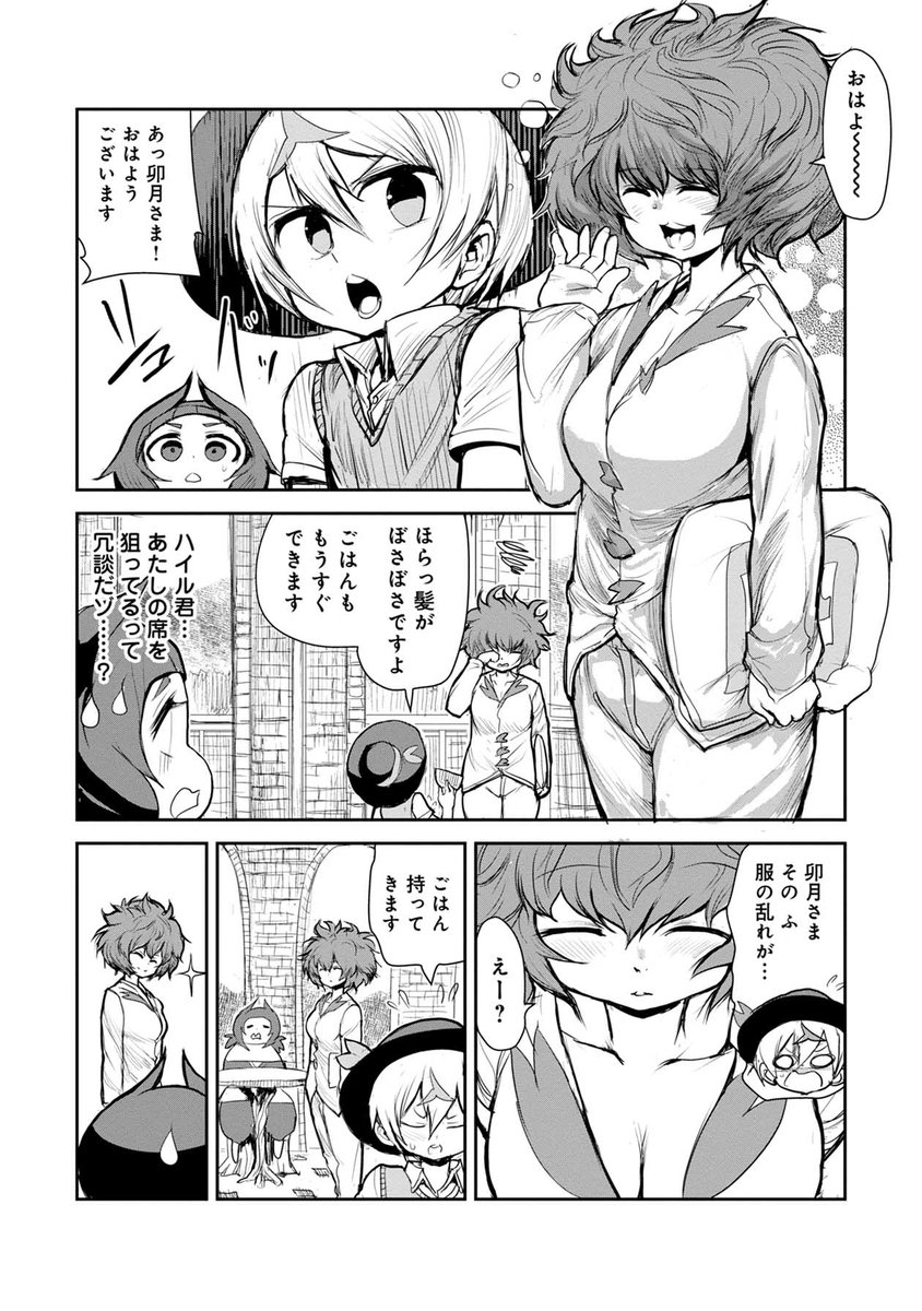 ショタと幸せに暮らす神さまのお話(2/7) 