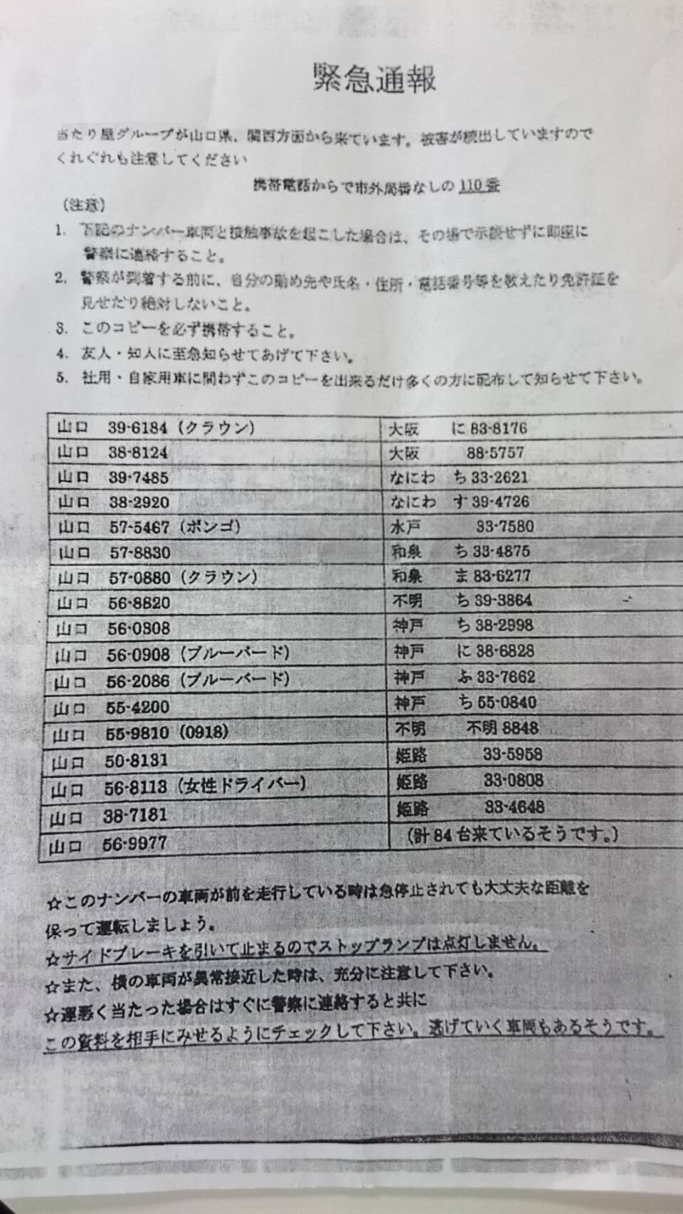 しんじん 最近鹿児島でこんなん出回ってるらしい 山口ナンバー の当たり屋って年ぐらい前からずーといっしょだし 今どき2桁の3ナンバーとか5ナンバーなんてほとんどいないでしょ いわゆるデマでございます でも クルマの運転は気をつけようと思う しんじん 最近鹿児島でこんなん出回ってるらしい 山口ナンバー の当たり屋って年ぐらい前からずーといっしょだし 今どき2桁の3ナンバーとか5ナンバーなんてほとんどいないでしょ いわゆるデマでございます でも クルマの運転は気をつけようと思う