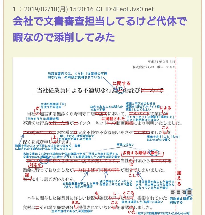くら寿司の謝罪文を添削してみたｗｗｗ直しどころ多すぎて草ｗｗｗ