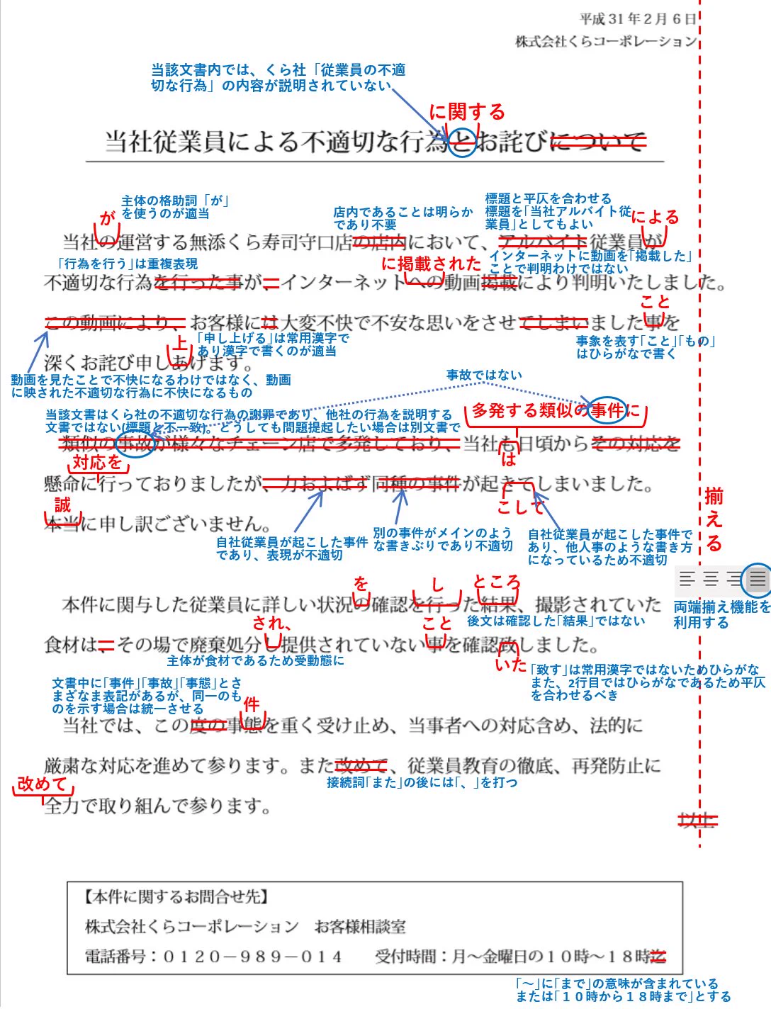 くら寿司の謝罪文を添削してみたｗｗｗ直しどころ多すぎて草ｗｗｗ