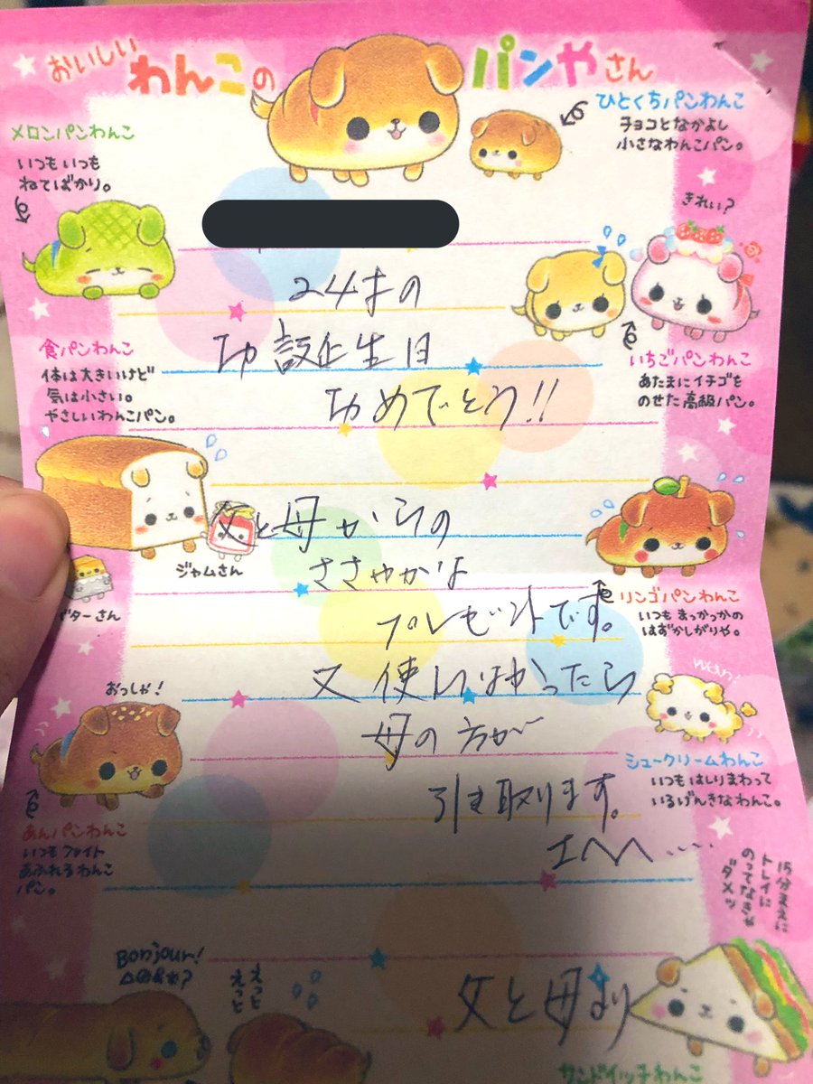 ট ইট র お松 親から誕生日プレゼント貰いました O ট ইট র お松 親から誕生日プレゼント貰いました O