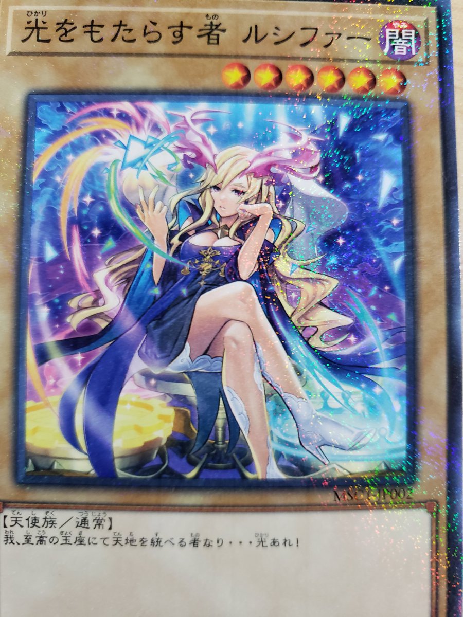 当たり外れ江戸っ子破魔矢マン على تويتر モンスト遊戯王コラボ記念カードは結局 Tsutaya川崎駅前店で引き換え出来ました ルシファーがキラキラしてる モンスト モンスト遊戯王コラボ