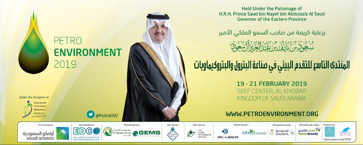shahdnow's tweet photo. ينطلق المنتدى والمعرض التاسع للتقدم البيئي في الصناعات البترولية  برعاية  صاحب السمو الملكي الأمير سعود بن نايف بن عبد العزيز، أمير المنطقة الشرقية في قاعة السيف بالخبر خلال الفترة  من ١٩ الى ٢١ فبراير ٢٠١٩م ، وياتي هذا المنتدي تحت شعار " تقنيات مبتكرة لتحقيق الإستدامة البيئية " https://t.co/tPGXQqJ5pK