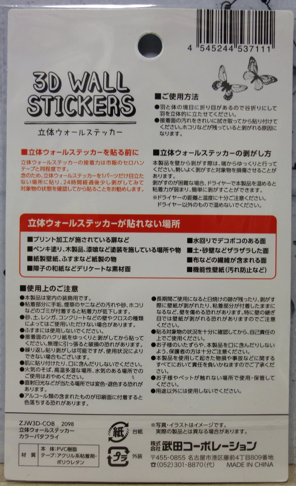 ポゥ尼崎 ｱｾﾝｼｮﾝ ﾏﾀﾞｧ っ 凵 ﾁﾝﾁﾝ やっと見つけた 100均キャンドゥ 立体ウォールステッカー カラーバタフライ キューポッシュ 100均簡