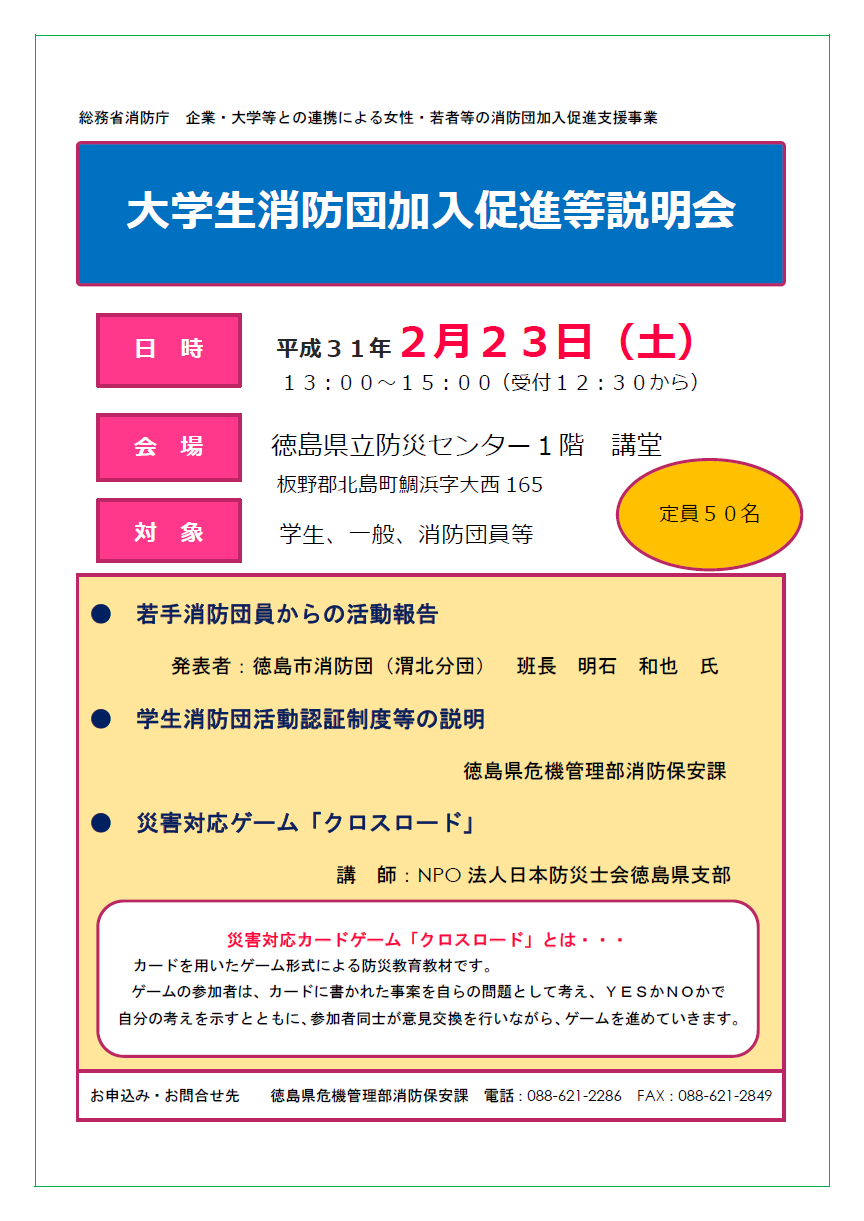徳島市消防団渭北分団 Tokusho70 Twitter