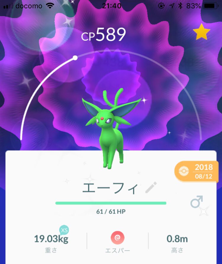 りょう No Twitter 緑のエーフィかわいいですよね 僕も好きです ポケモンgoで色違いイーブイをエーフィに進化させました