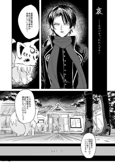【2/24新刊サンプル】
本丸クール担当、初期刀・清光の喜怒哀楽に関するお話です。四つの話が断片的に繋がっていきます
あまり顔はでてきませんががっつり審神者がいるのでお気をつけください
『哀』でちょっとシリアス流血表現あるのでサンプル多目に載せました 