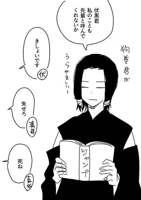 禪院さんちの子達に嫌われてる加茂さん。 