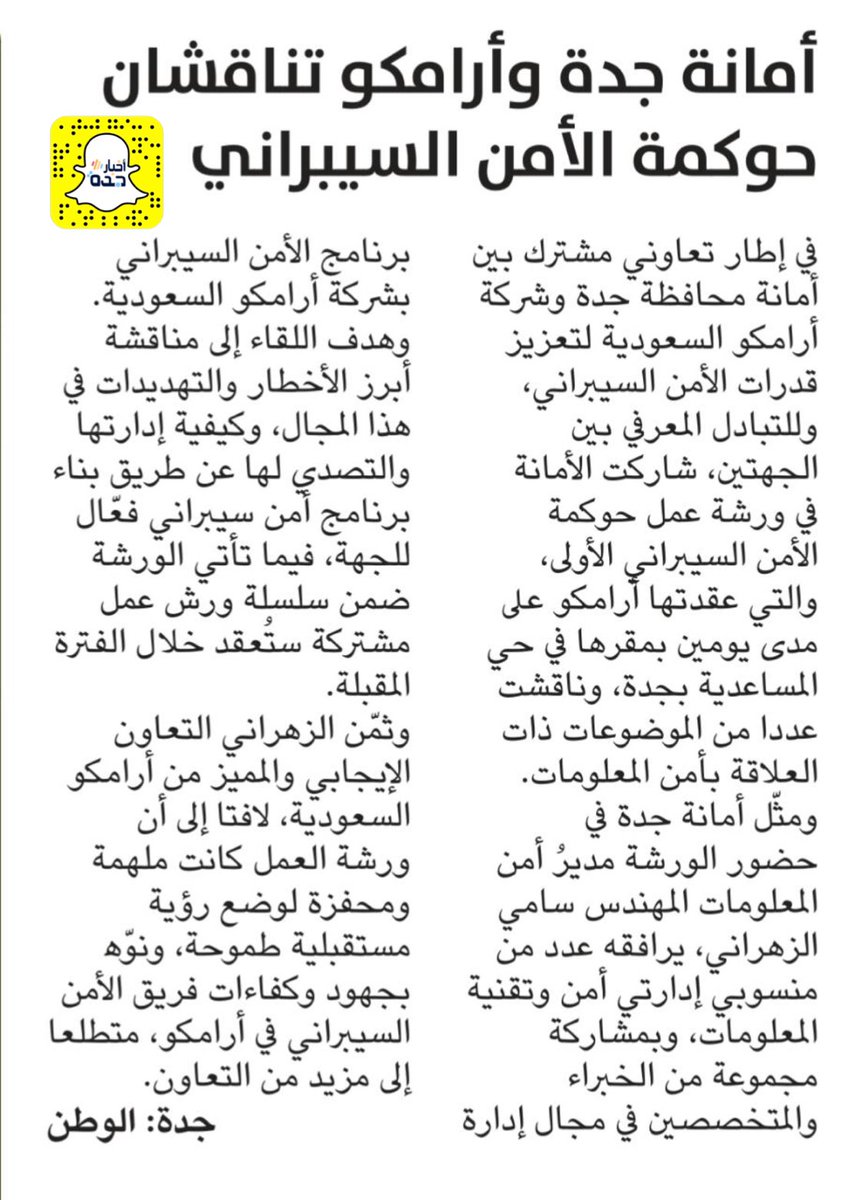 اخبار جدة Jeddah News On Twitter أمانة جدة و أرامكو تناقشان