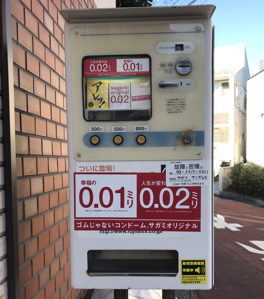 Twitter वर Happy Family Planning 今日の コンドーム自販機 自販機に見える ついに登場 の文字 元々は不二ラテックスの商品を扱っていた名残です T Co Wre0emren7 Twitter