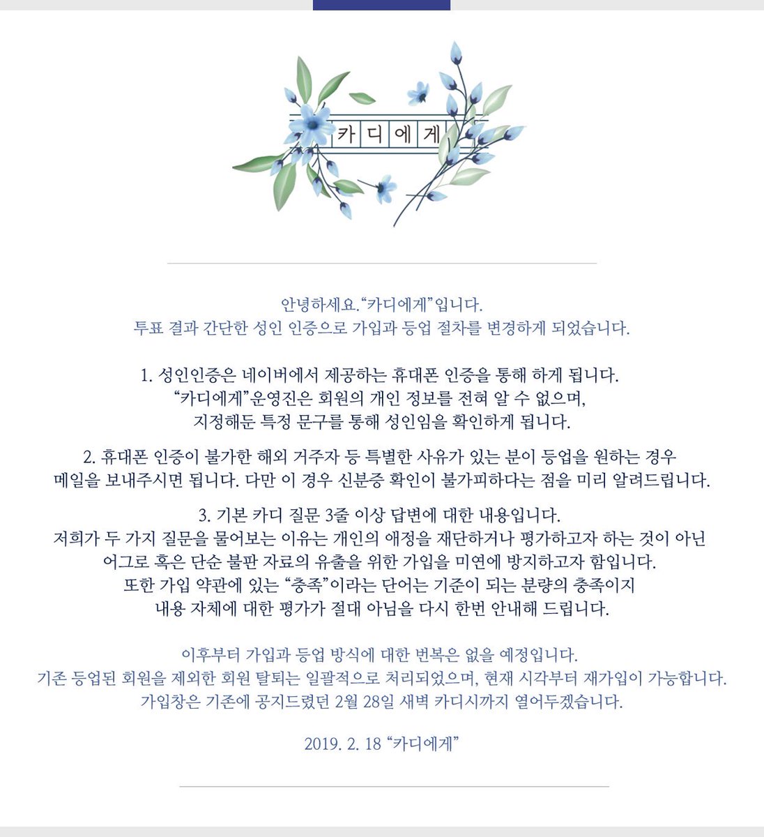 기존 등업된 회원을 제외한 회원 탈퇴는 일괄적으로 처리되었으며, 🚨현재 시각부터 재가입이 가능합니다.🚨 가입창은 기존에 공지드렸던 2월 28일 새벽 카디시까지 열어두겠습니다.