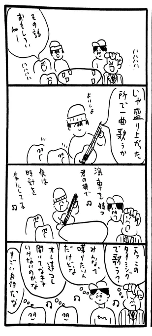 話の最中に突然歌いだす人 