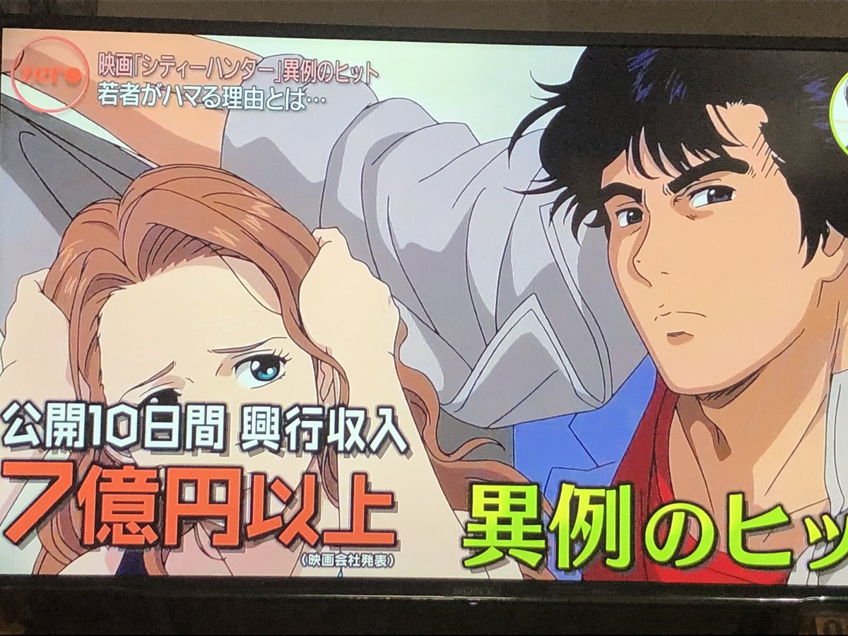 News Zeroで シティーハンター が話題に トレンドアットtv