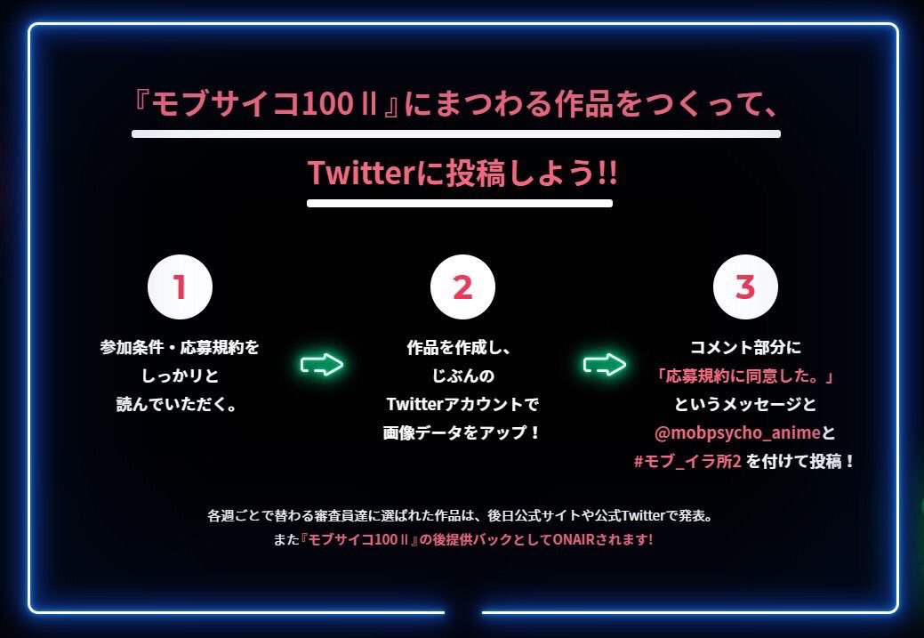 【イラストとか投稿所Ⅱ】
ただいま第7回が応募受付中‼‼
審査員は #関俊彦 さん (郷田役)
〆切:2/24(日)23:59まで!!
応募規約をよくお読み頂きご応募下さい👉http://bit.ly/2GoHhMS
沢山のご応募お待ちしてます!!!!
#モブ_イラ所2
#モブサイコ100