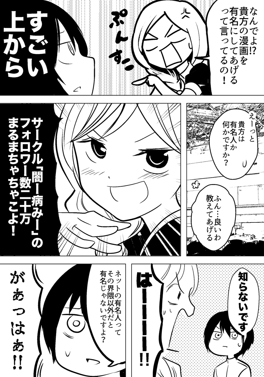 ツンデレうざ大手作家VS界隈に全く興味がないピコ手同人作家
#この同人作家はフィクションです 