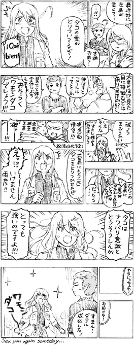タコの霊が苦手な人向け? 