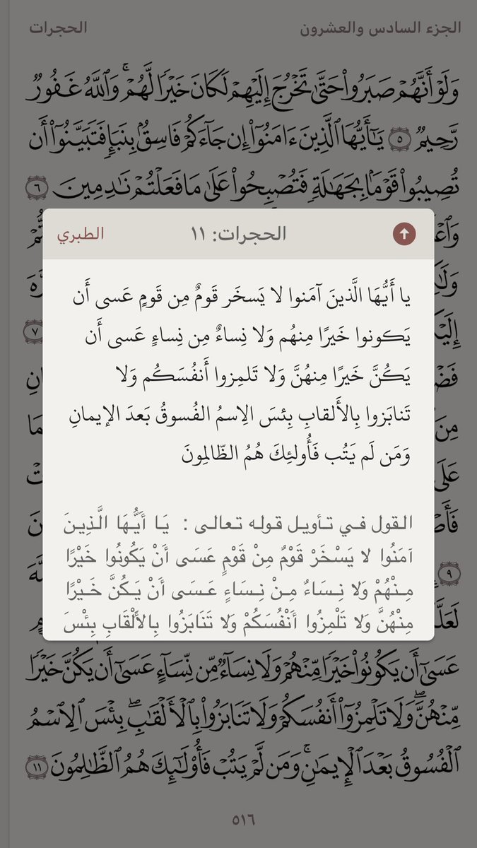 cholilnafis's tweet photo. Surat Al A’raf ayat 176 itu bukan surat al Isra’ yg di situ Allah menyontohkan orang yg tak menjalankan kitab Allah.  Menjuluki orang dg si munafiq, cebong atau kampret itu haram. seperti ditegaskan dlm surat al Hujurat: 11. 

Jadi, tdk ada ayat yg merintah meremihkan orang lain https://t.co/nbAk0wxnLA