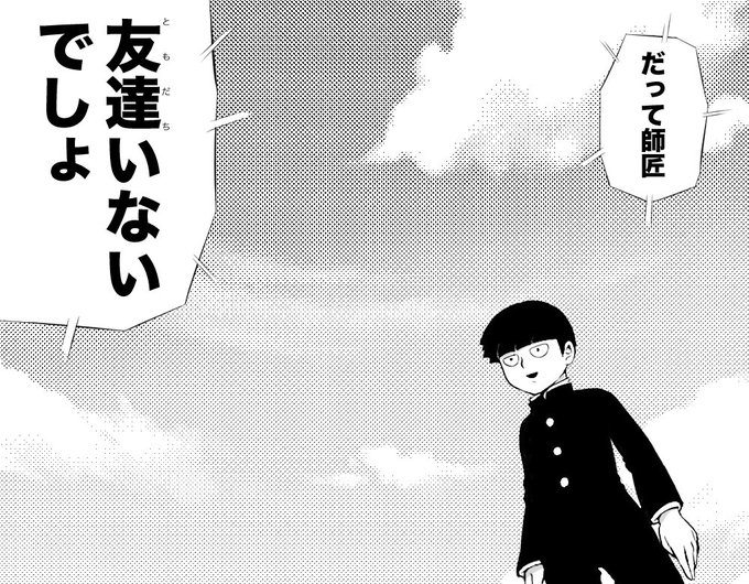 モブサイコ100のtwitterイラスト検索結果 古い順 モブサイコ100のtwitterイラスト検索結果 古い順