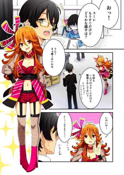 ナナシス5周年おめでとうございます！！
これからもアイドルとして輝くために頑張る臼田スミレという女の子を応援していきたいです。
漫画は公式エピソード「あなたの背中」の後日のもしかしたらのお話。
#ナナシス5周年 