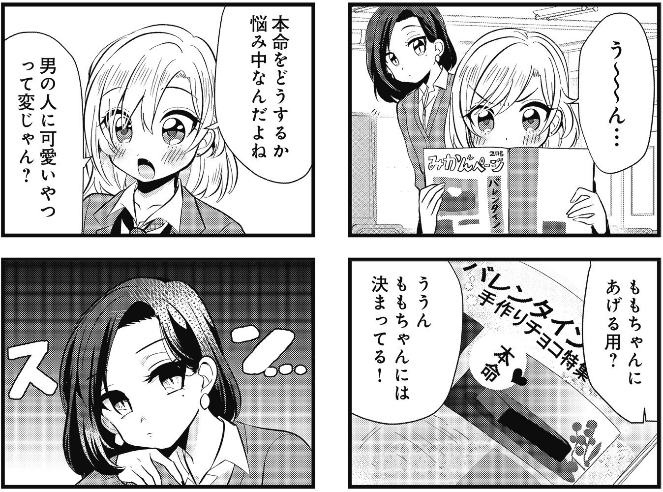 まんがタイムきらら編集部 きららmax4月号掲載 大好評連載中 おにぎり先生 ももいろジャンキー ではバレンタインデーの季節です みんな チョコレートは誰にあげるのかな 1話丸ごと試し読みはこちら T Co 8ytrrzzq0c T Co