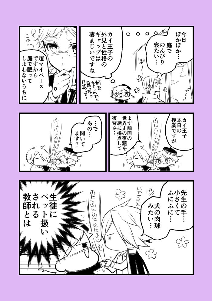 【漫画】王室教師ハイネ②ちっちゃい先生と4人の王子 