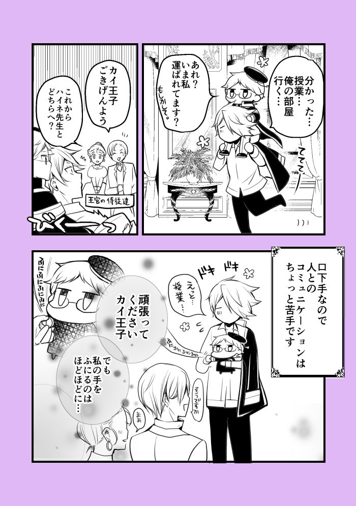 【漫画】王室教師ハイネ②ちっちゃい先生と4人の王子 