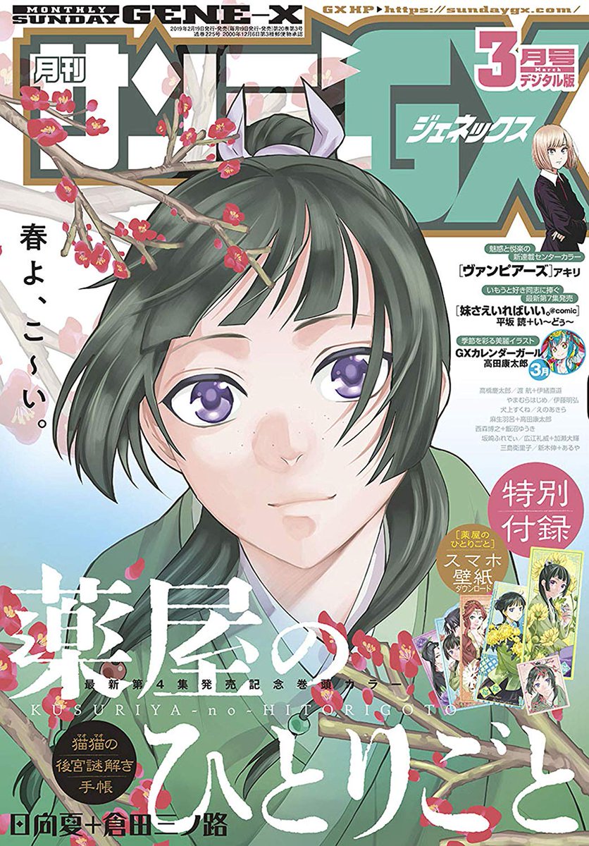 Manga Mogura Gekkan Sunday Gx Issue 3 19 With Kusuriya No Hitorigoto By Natsu Hyuuga Minoji Kurata On The Cover To Celebrate The Release Of Volume 4 T Co F85hy0jfcr