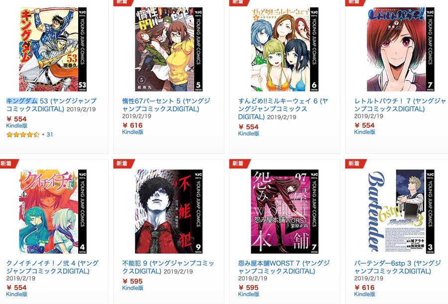 19日の新刊 キングダム 53 惰性67パーセント 5 薬屋のひとりごと 4 など158冊 きんどう