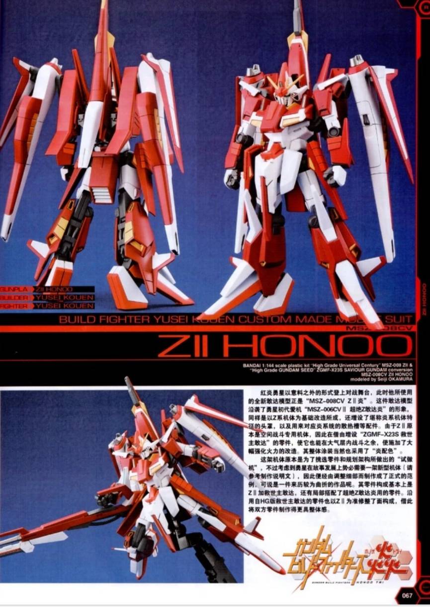 ZⅡ炎　HG ZⅡ + HG セイバーガンダム + カレトヴルッフ炎　説明欄必読 ZⅡ炎 HG ZⅡ + HG セイバーガンダム + カレトヴルッフ炎 説明欄