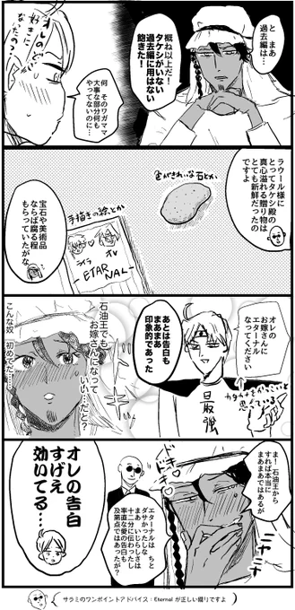 過去編③　さりげなく付き人の名前が欄外で初出になってしまった　#ネトゲの可愛い女の子に告白したら実は石油王だった 