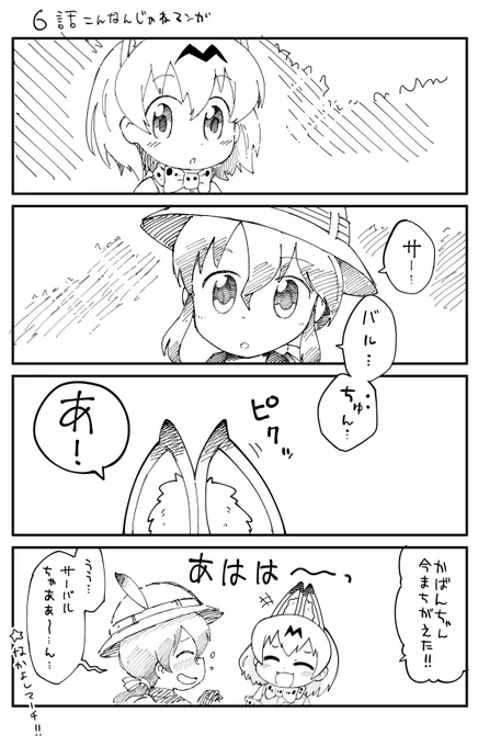 6話予想漫画 #けものフレンズ 
