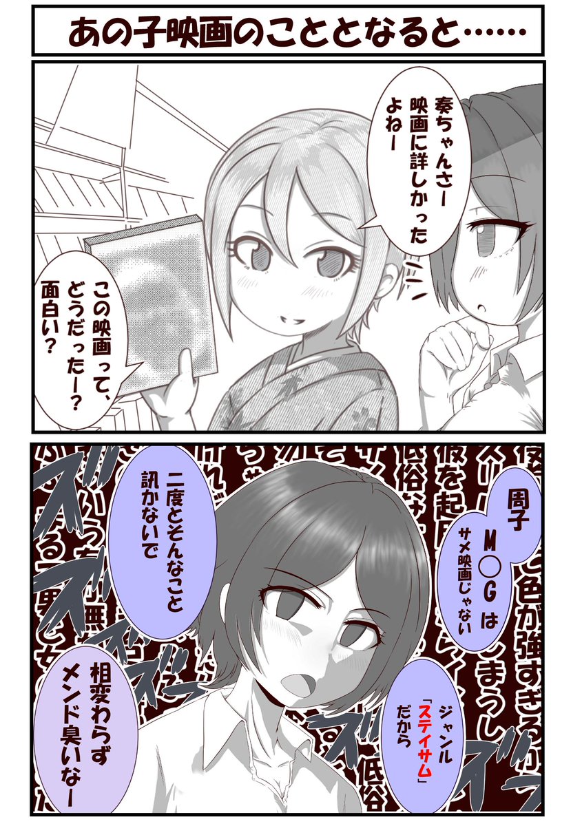 速水奏はかく語りき… 