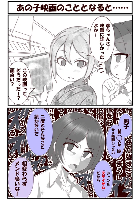 速水奏はかく語りき… 