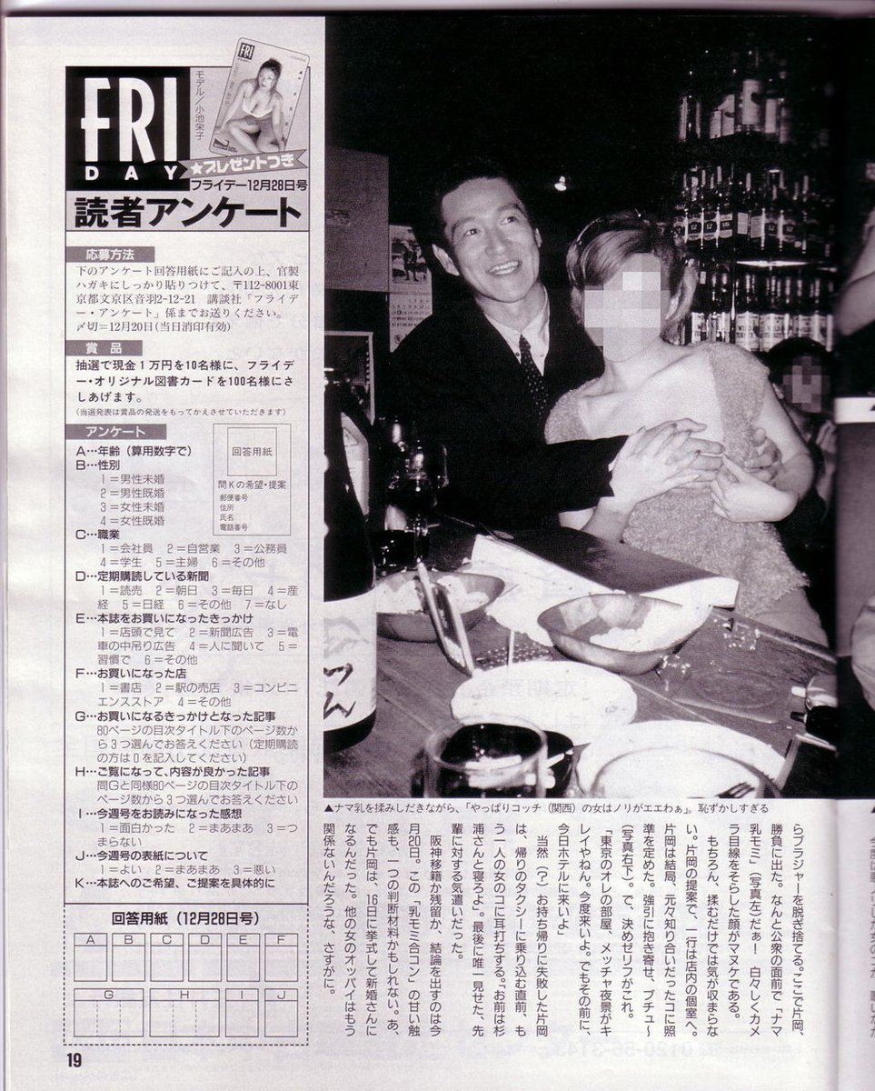 片岡 篤史 嫁